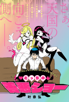 どっちの 善悪ショー