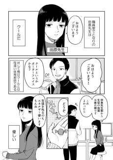 伊東先生と田原先生