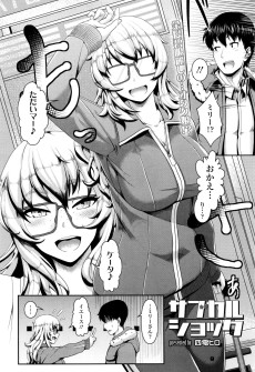 サブカルショック