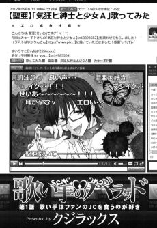 歌い手のバラッド