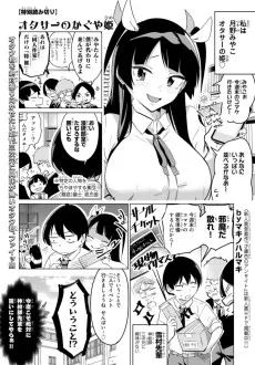 オタサーのかぐや姫