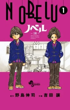 NOBELU-演-