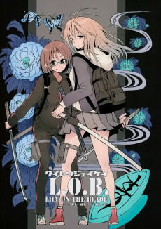 リリー・オン・ゼ・ブレード