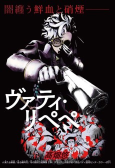 ヴァティ・リぺぺ