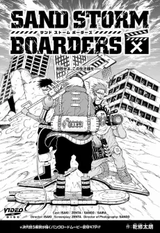 SAND STORM BOARDERS