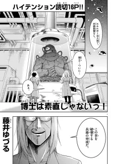 博士は素直じゃないっ！