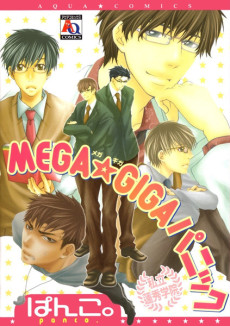 MEGA☆GIGAパニック 私立蓮秀学院