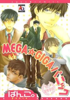 MEGA☆GIGAパニック 私立蓮秀学院