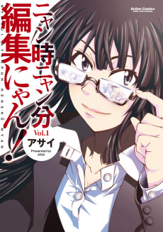 ニャン時ニャン分編集にゃん!