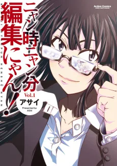 ニャン時ニャン分編集にゃん!