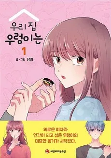 우리 집 우렁이는