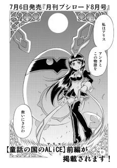 童話の国のALiCE