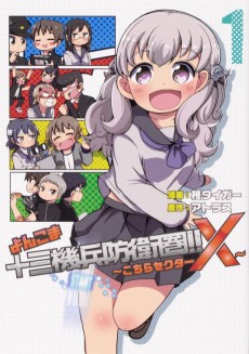 よんこま十三機兵防衛圏!! ～こちらセクターX～