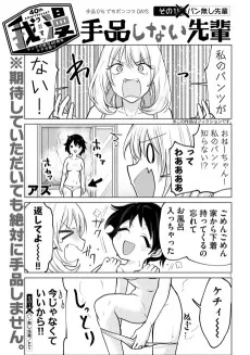 手品しない先輩