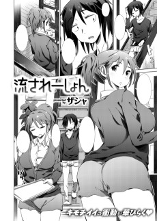 流されーしょん