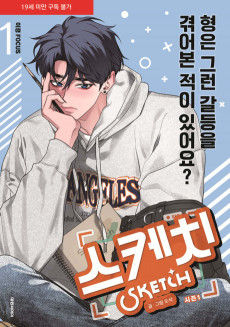 스케치 시즌1