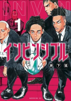 インビンシブル