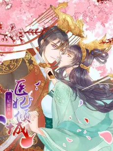 医妃倾城：王妃要休夫