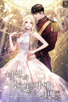 당신의 눈동자에 건배를