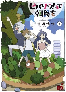 ビバリウムで朝食を