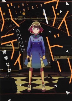 アイドリバティ