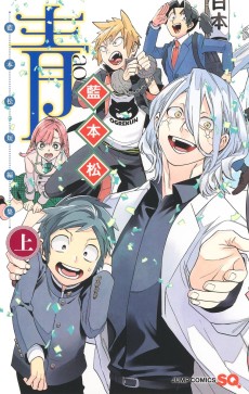 青―藍本松短編集―