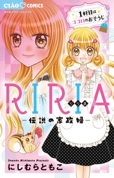 RIRIA-伝説の家政婦-