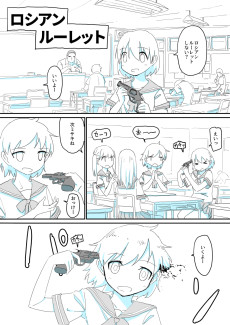 ロシアンルーレット