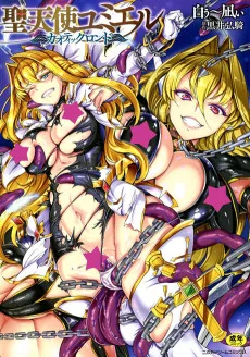 聖天使ユミエル カオティックロンド