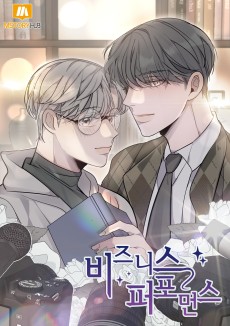 비즈니스 퍼포먼스