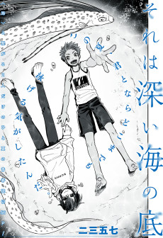 それは深い海の底
