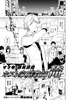 ホスト家庭教師俺