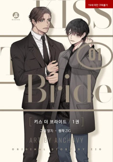 키스 더 브라이드