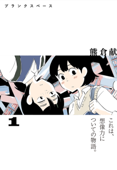 ブランクスペース