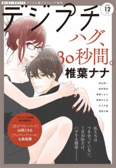 ハグ、30秒間。