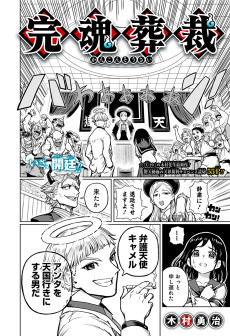 完魂葬裁