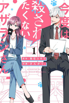 今度は殺されたくないアザラシさん