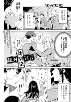 絶対幼馴染宣言