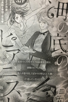 海の底のピアニスト