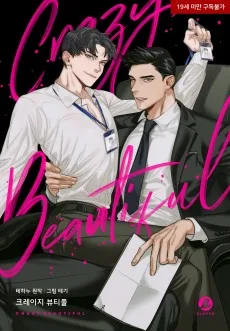 크레이지 뷰티풀
