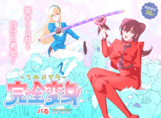 完全変身-フルメイク-