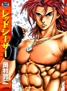 レッドシーサー