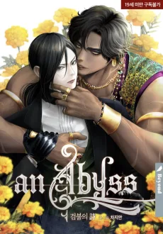 an Abyss : 검불의詩