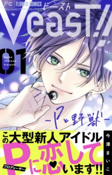 VeasT!!－Pと野獣－