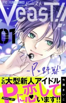 VeasT!!－Pと野獣－
