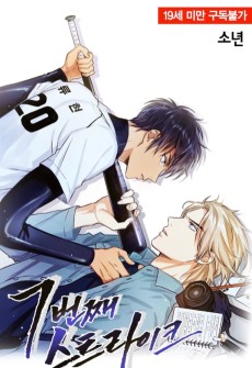 7번째 스트라이크