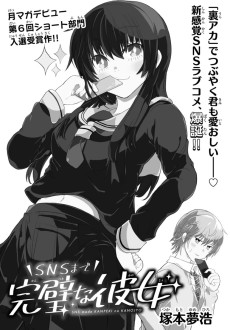 SNSまで完璧な彼女