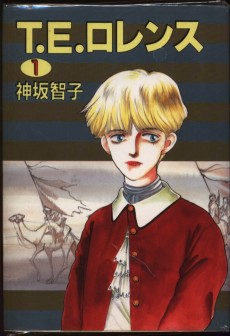 T・E・ロレンス
