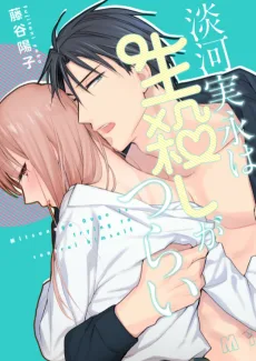 淡河実永は生殺しがつらい