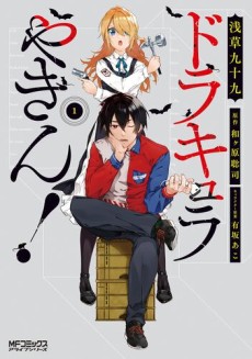 ドラキュラやきん！